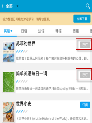 沪江英语听力酷