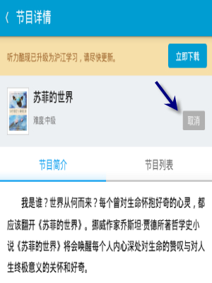沪江英语听力酷