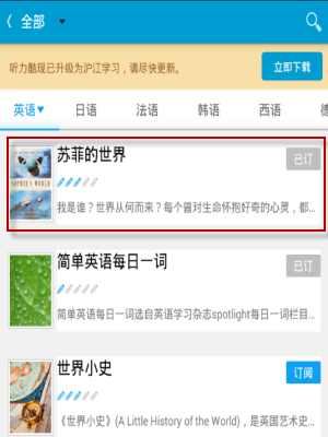 沪江英语听力酷