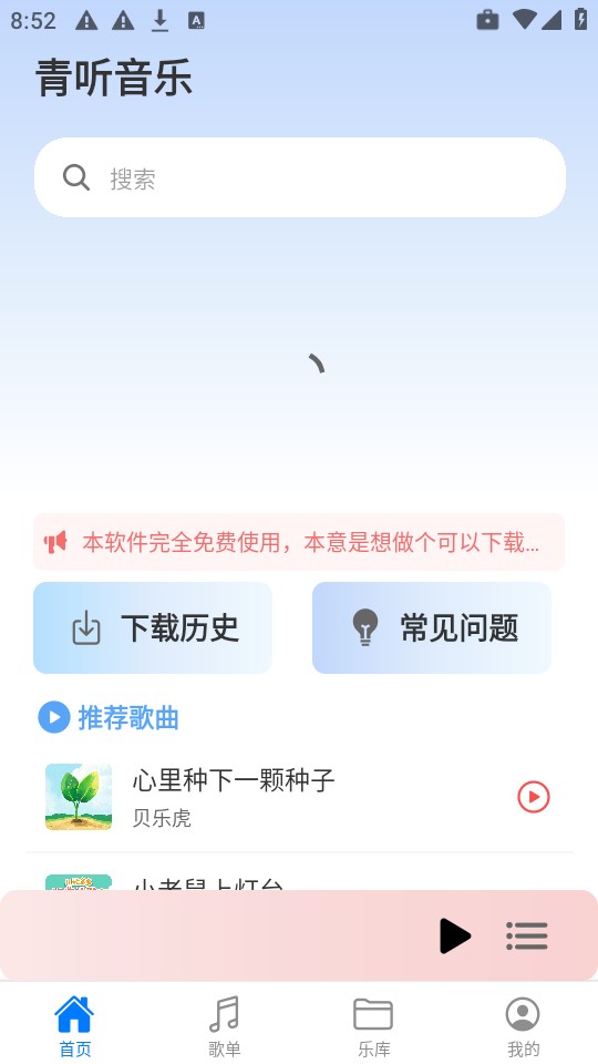 青听音乐