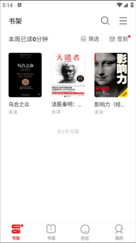 京东读书vip破解版3