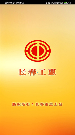 长春工会app最新版