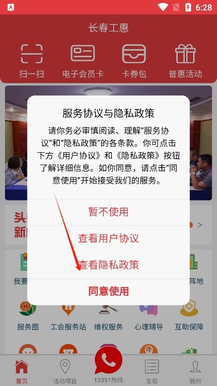 长春工会app官方下载(长春工惠)