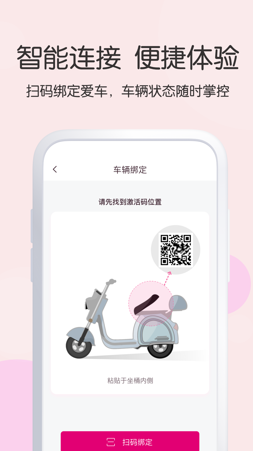 爱玛出行app最新版本