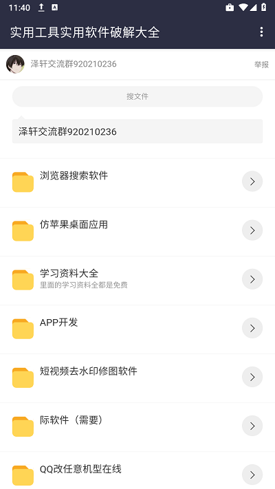 泽轩软件库官网
