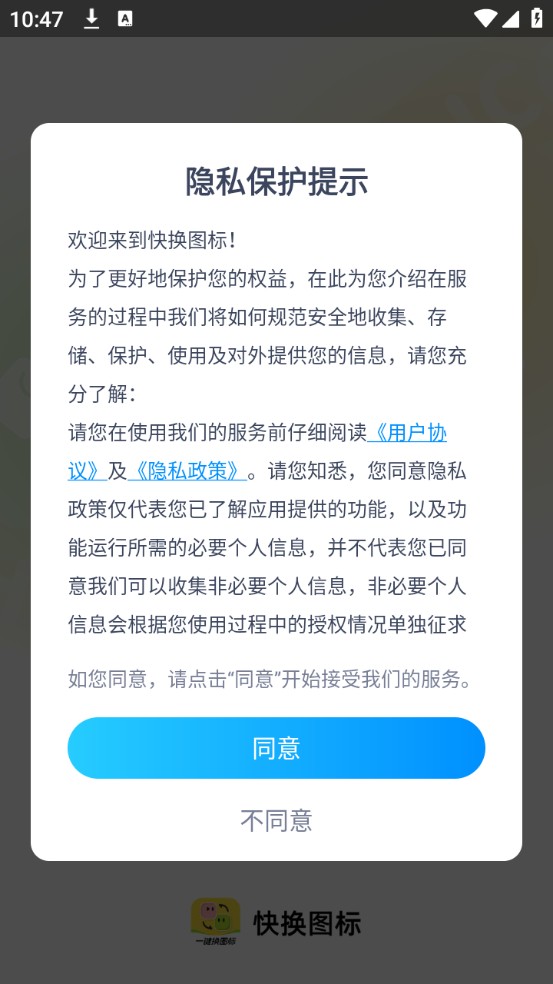 快换图标