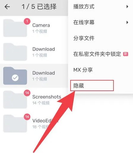 mx播放器怎么设置隐藏内容