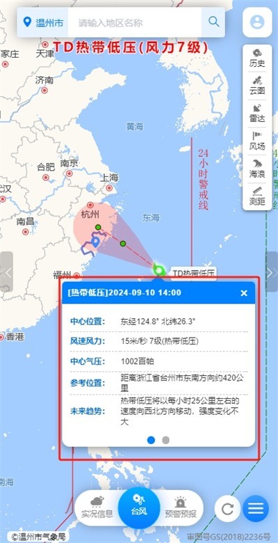 温州台风网手机版