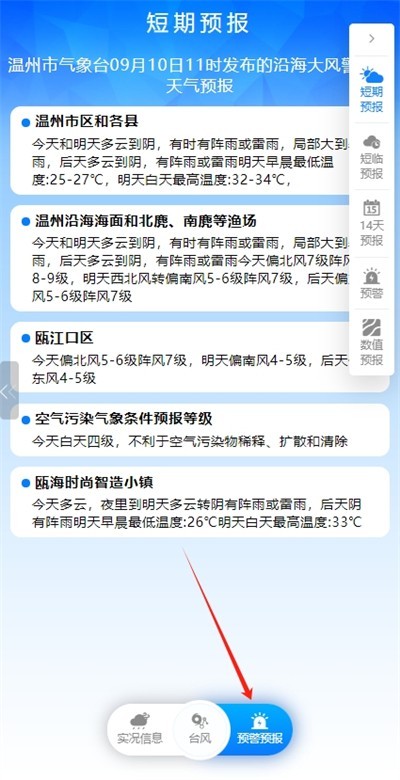 温州台风网手机版