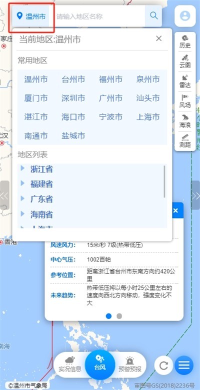温州台风网手机版