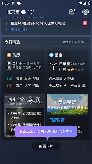 天气通最新版本