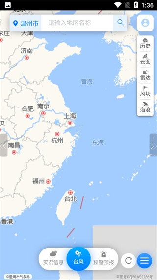 台风网温州台app最新版