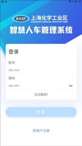 智慧人车手机app官方图片3