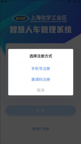 智慧人车手机app官方图片4