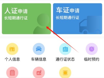智慧人车手机app官方图片6