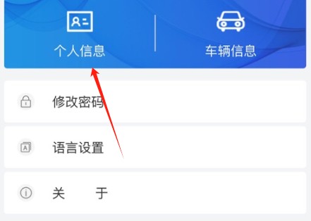 智慧人车手机app官方图片8