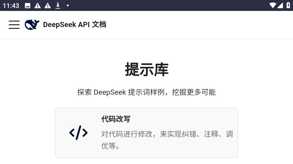 DeepSeek官方提示库