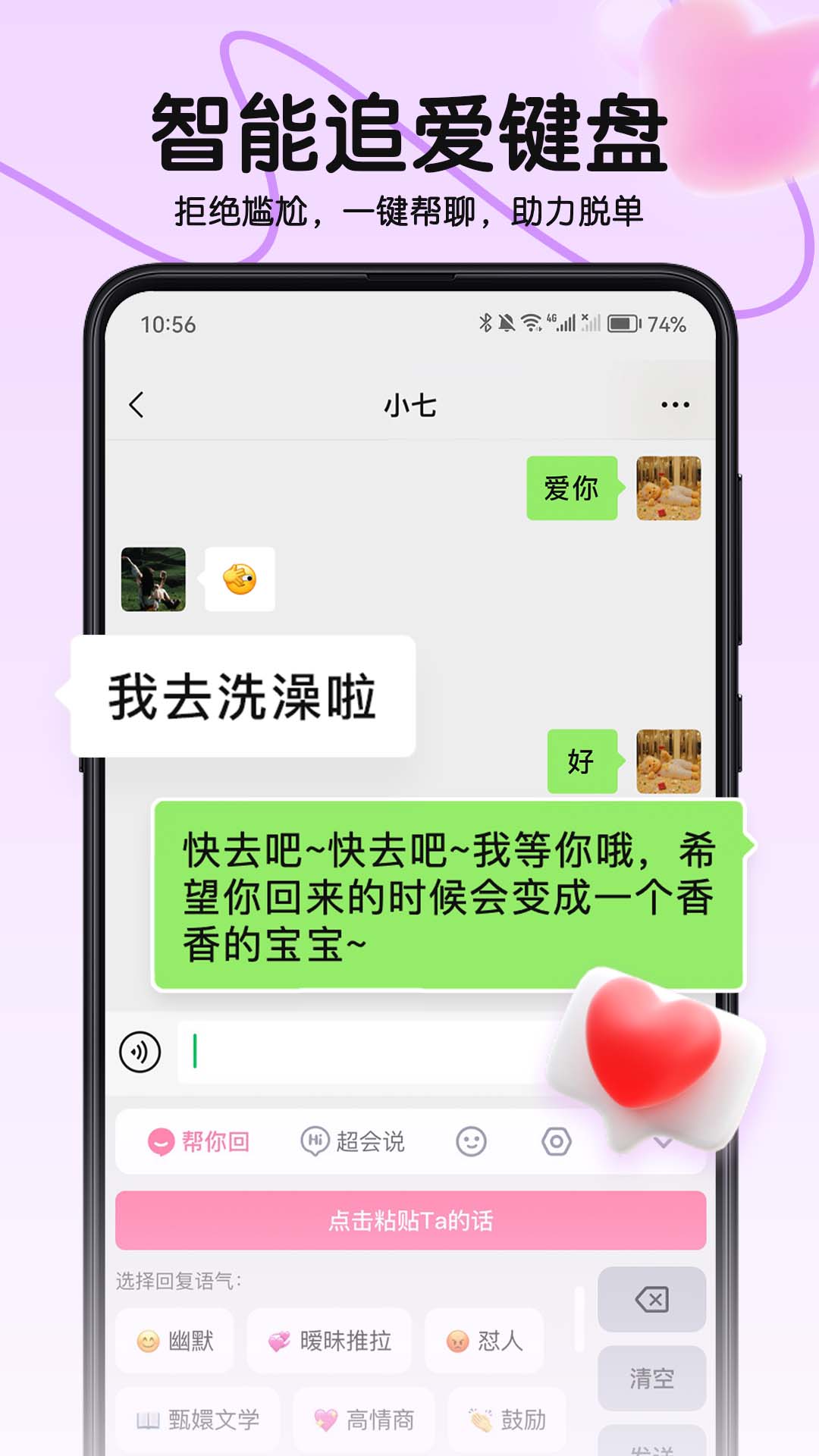 恋爱军师app