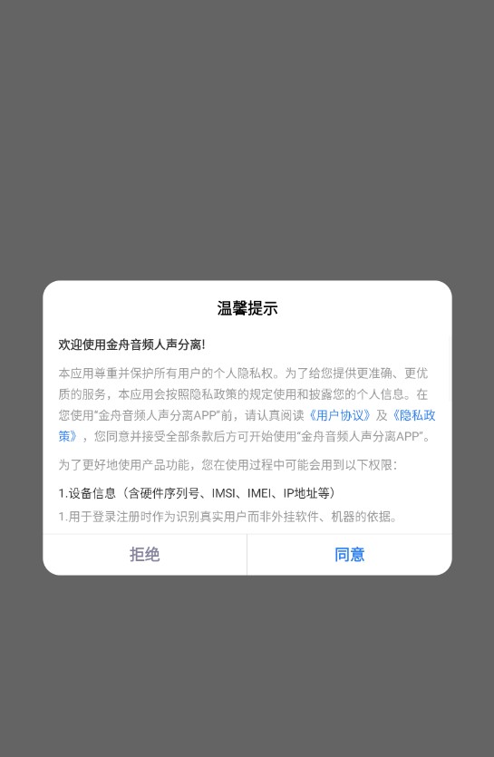 金舟音频人声分离