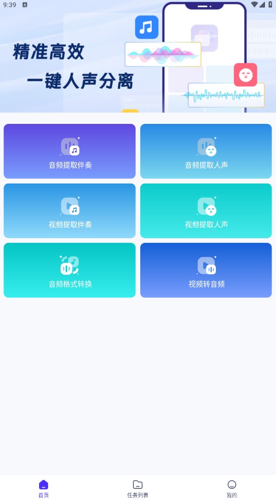 金舟音频人声分离