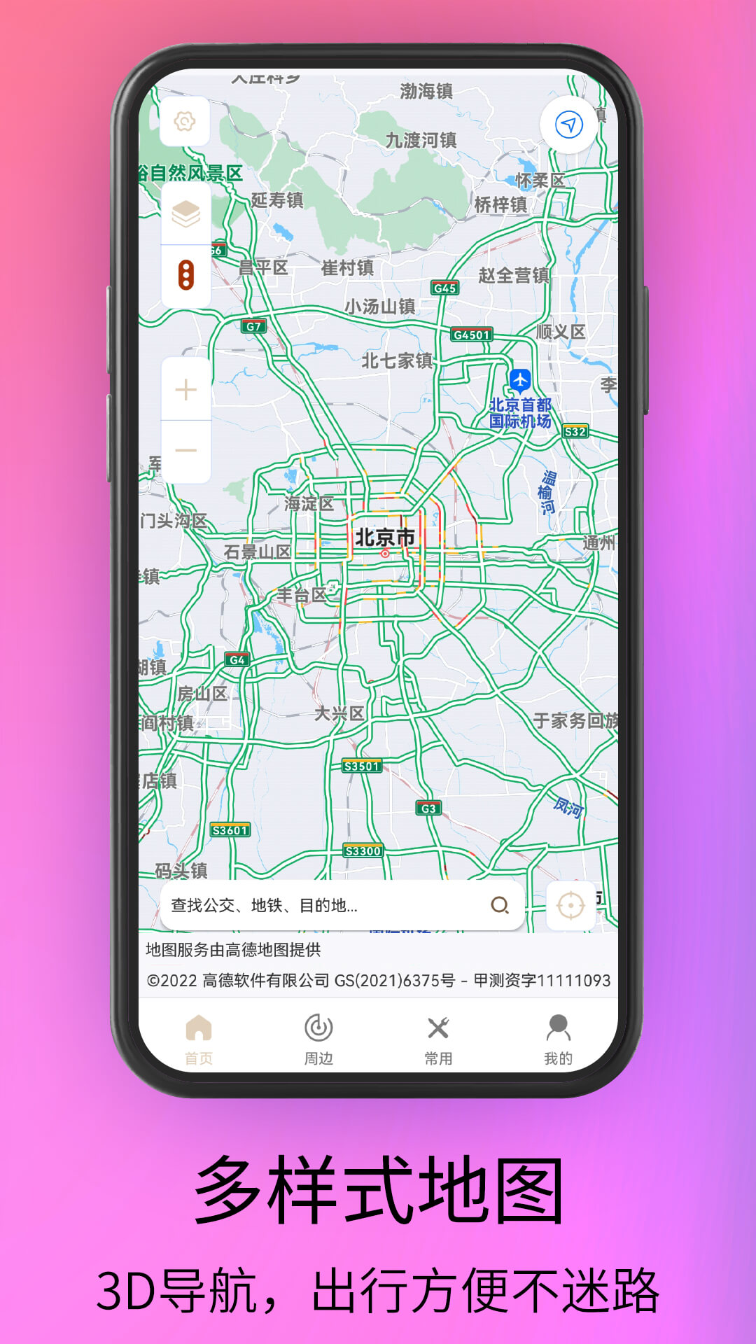 waze地图