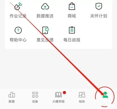 大疆农服app怎么开启高清地图1
