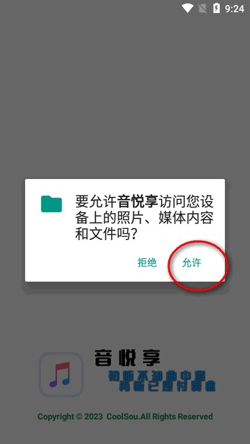 音悦享app官方版