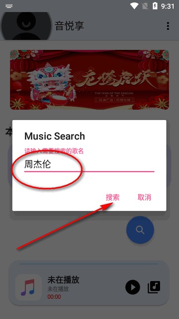 音悦享app官方版