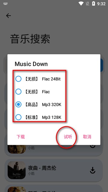 音悦享app官方版