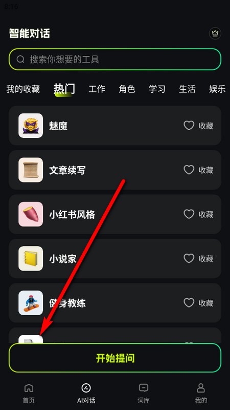 佳画AI绘图软件