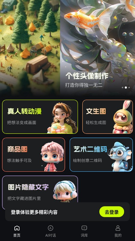 佳画AI绘图软件