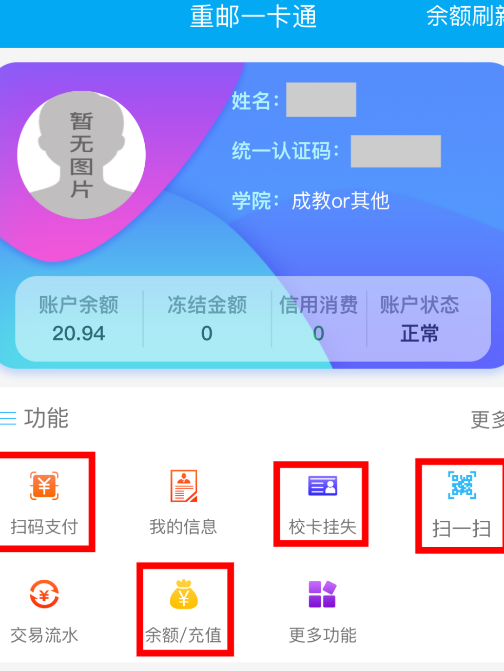 重邮一卡通最新版