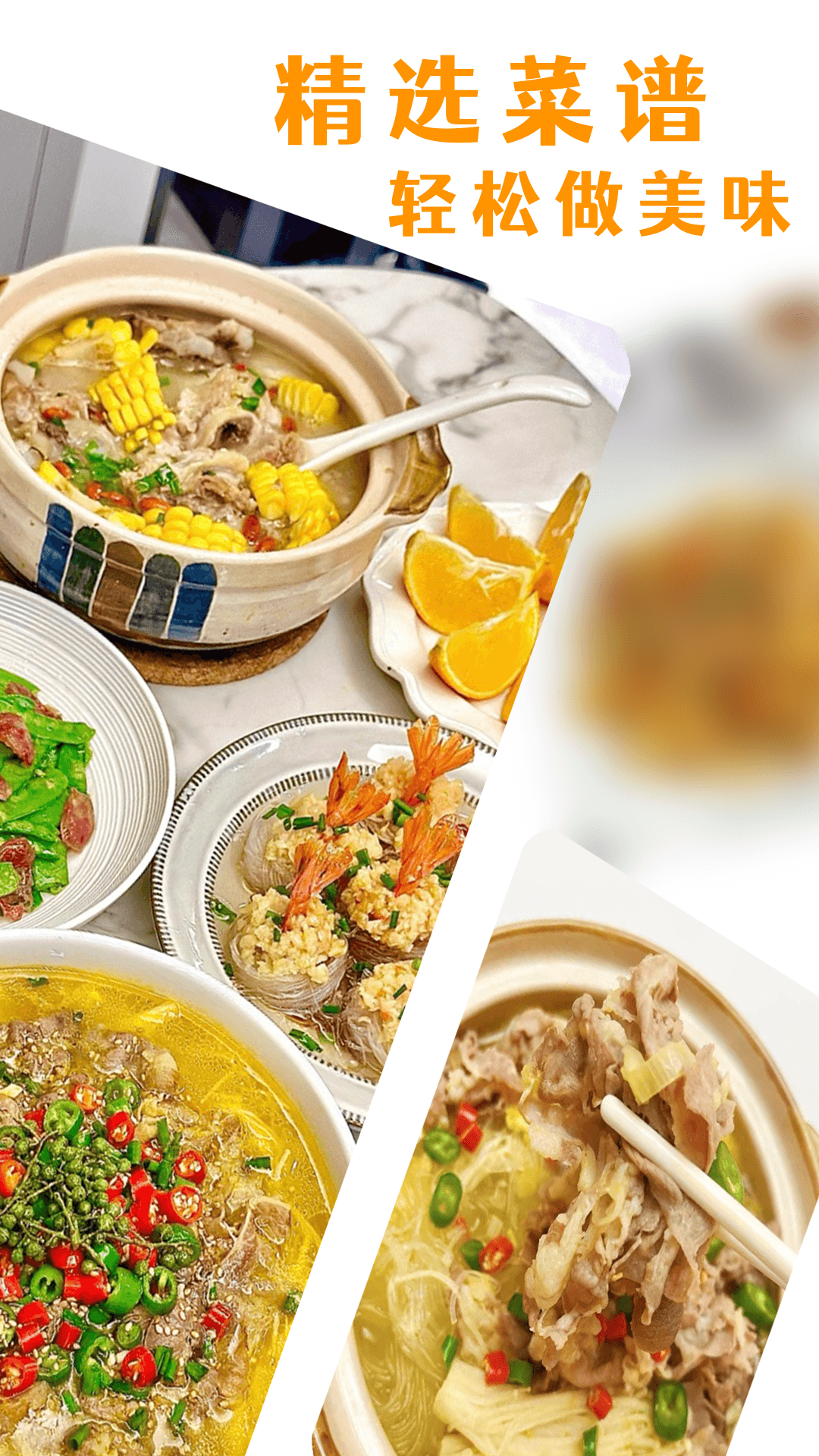 懒人菜谱大全APP