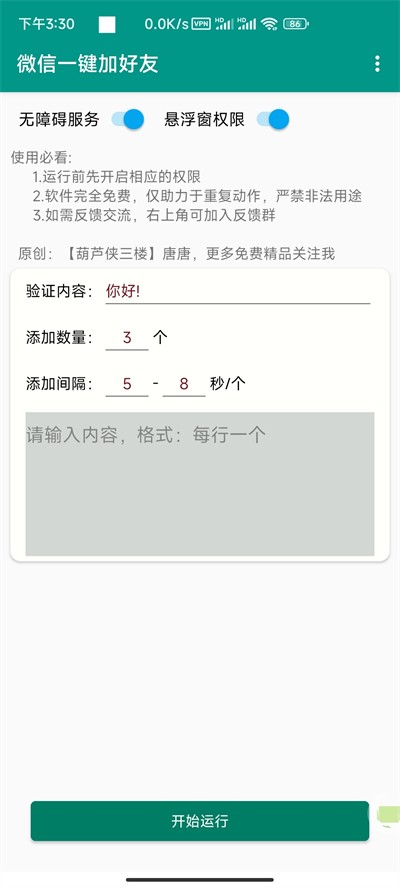 微信加好友软件免费最新版下载-微信一键加好友/微信全自动加好友工具2024官方安卓版下载