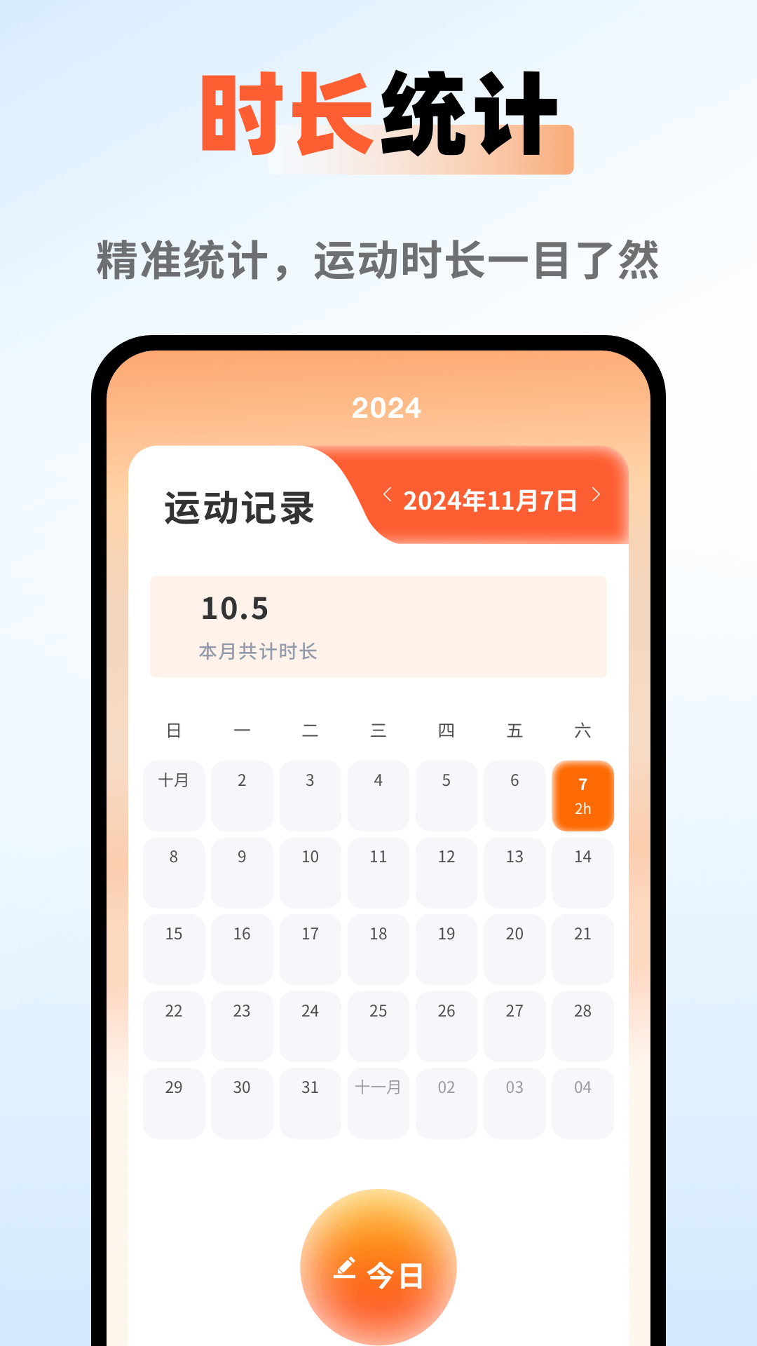 天天运动app