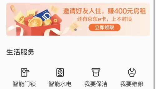 城家公寓app怎么交电费