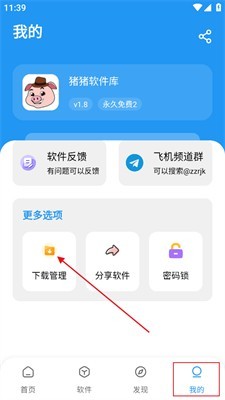 猪猪软件库免费版