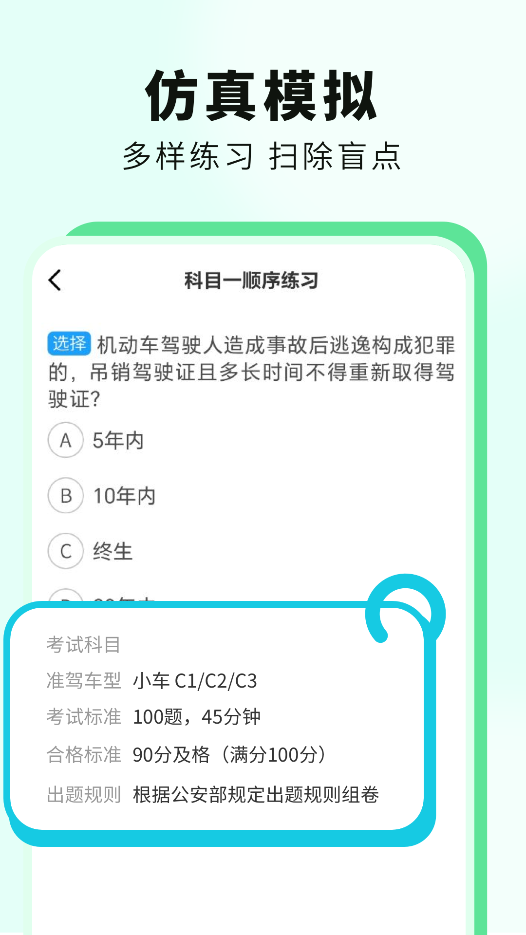 科目一提分神器APP