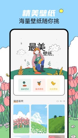 我的壁纸高清无水印版免费下载-我的壁纸app下载2024官方最新版本v1.1