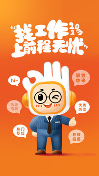 前程无忧官网版