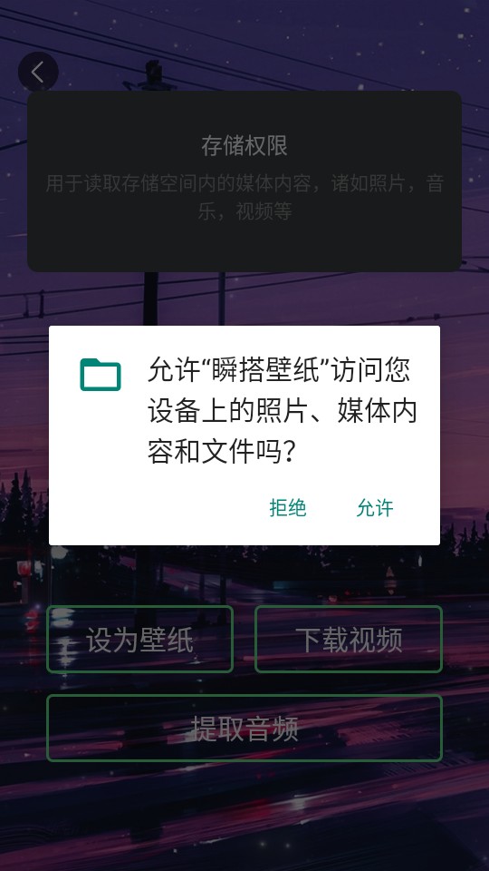 瞬搭壁纸