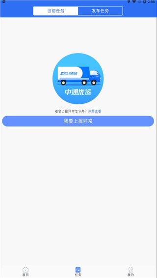 中通优运app官方正版
