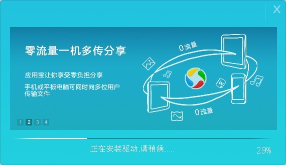 腾讯爱无线随身WiFi驱动