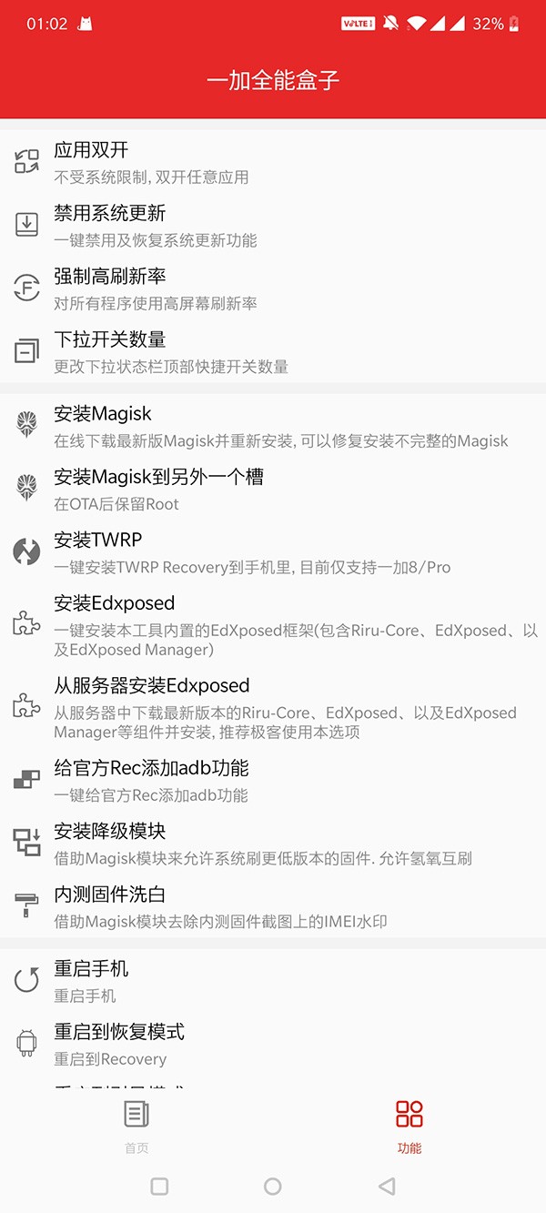 一加全能盒子9.9