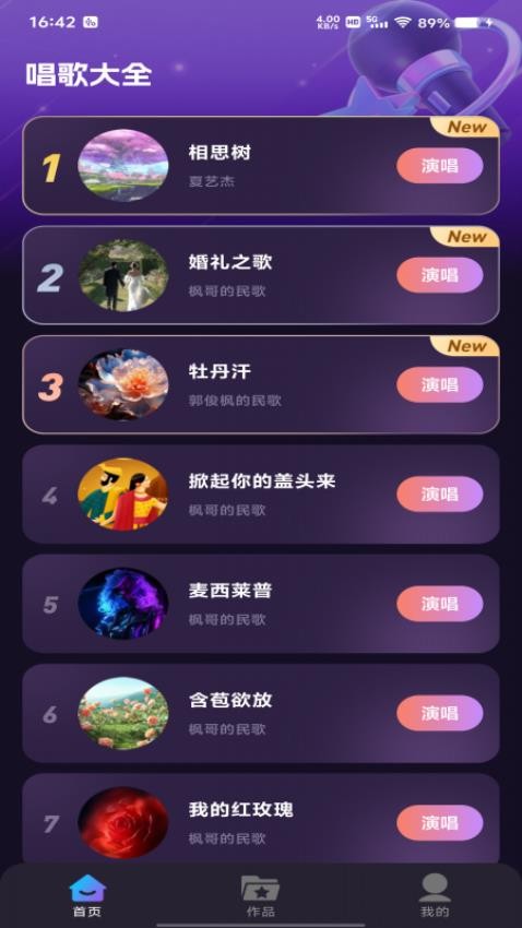 天天k歌免费版本