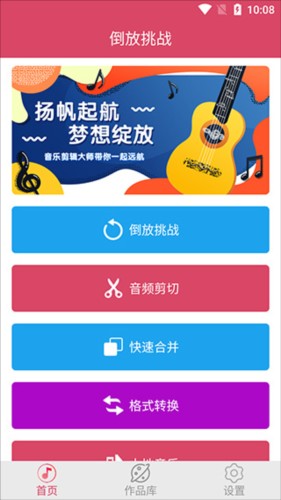 语音倒放挑战app怎么用2