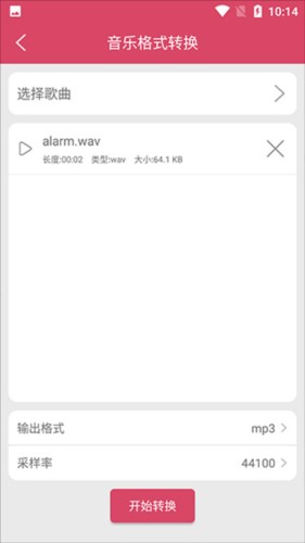 语音倒放挑战app怎么用5