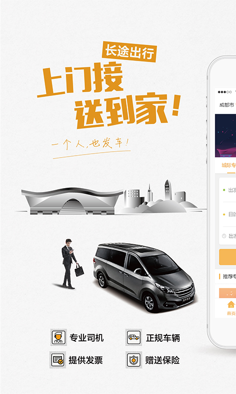 易来客运app官网最新版