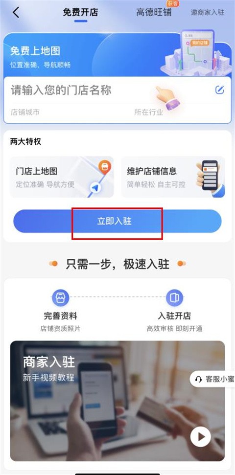高德地图添加店铺位置指南