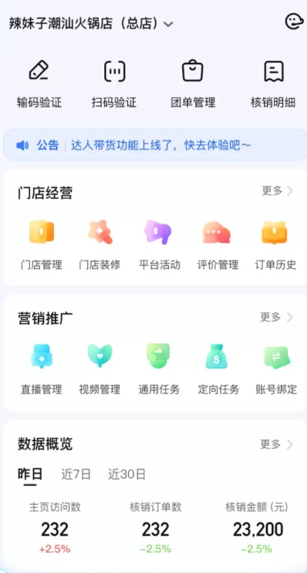 抖音来客app官方下载